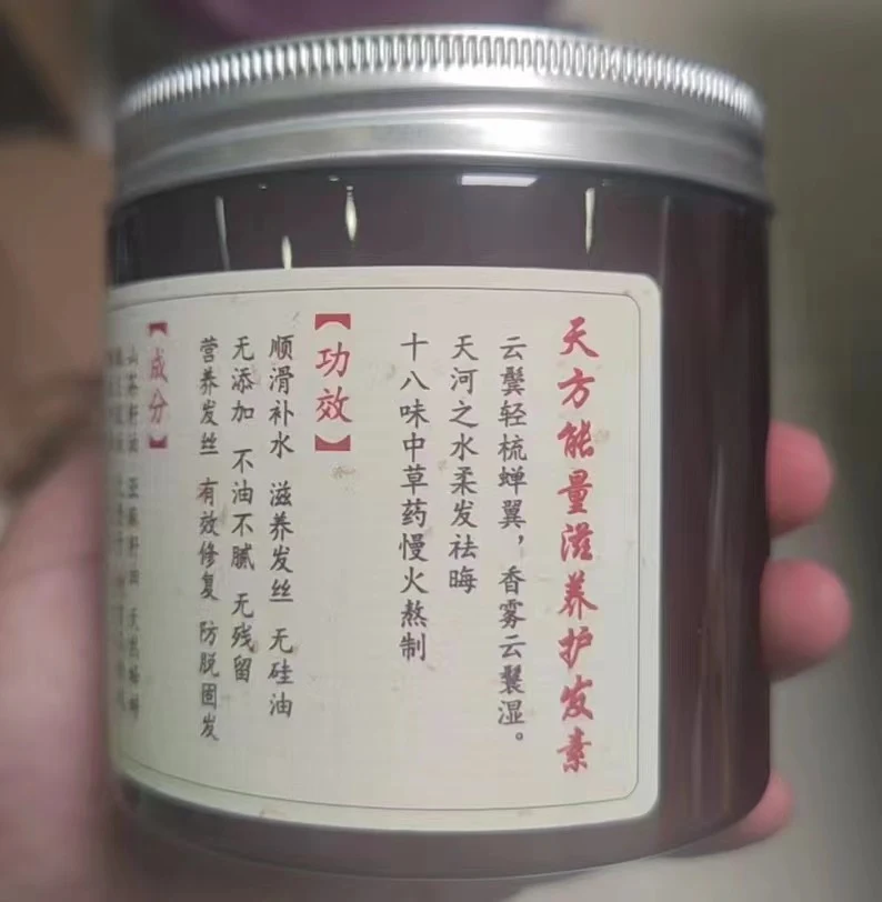天方能量护发素
