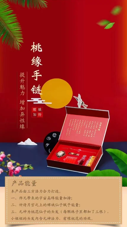 桃缘手链