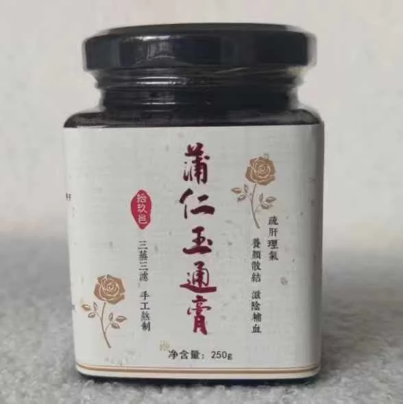 蒲仁玉通膏