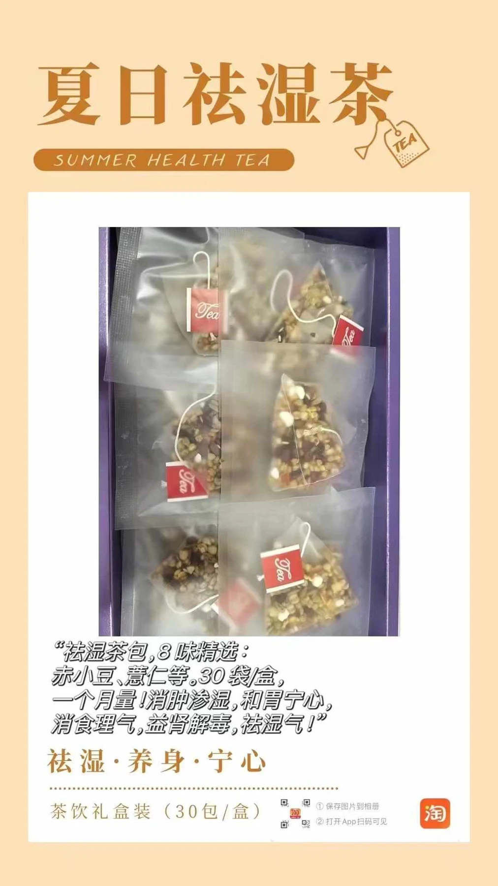 夏日祛湿茶