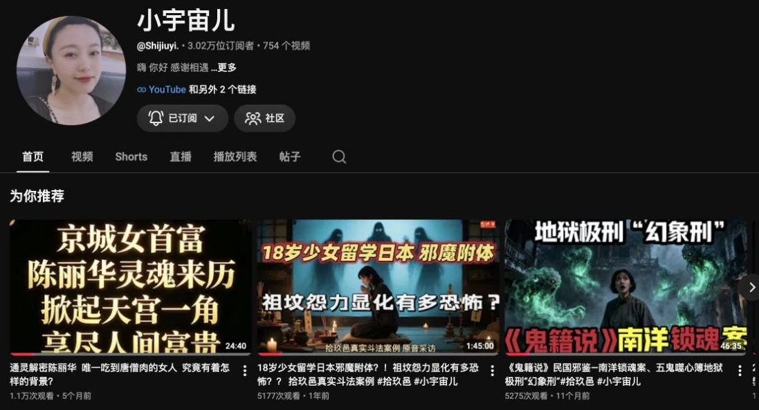 小宇宙儿 YouTube 频道的真实页面,包含主播头像、频道名称和视频列表